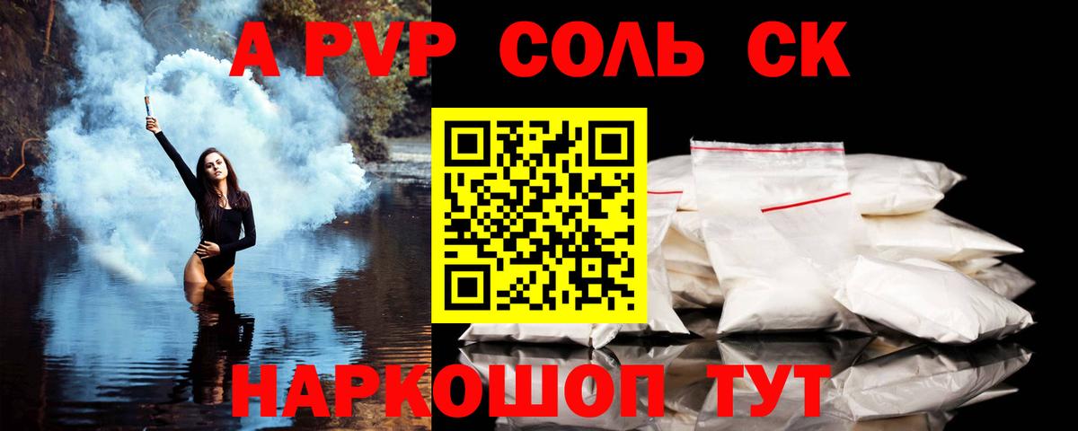 Alpha PVP Соль Златоуст