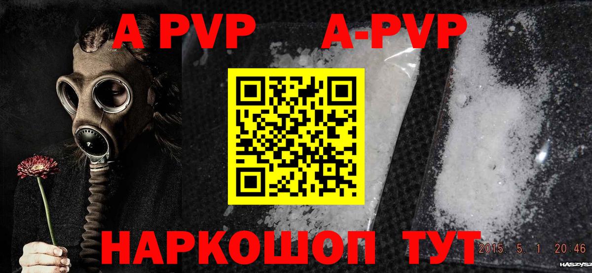 A PVP  APVP СК КРИС  Alfa_PVP Crystall  Вход с VPN  Златоуст  APVP Crystall 