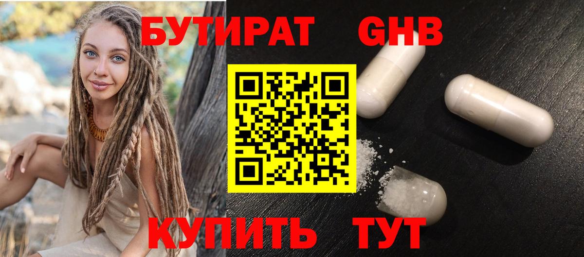 Бутират вода Златоуст
