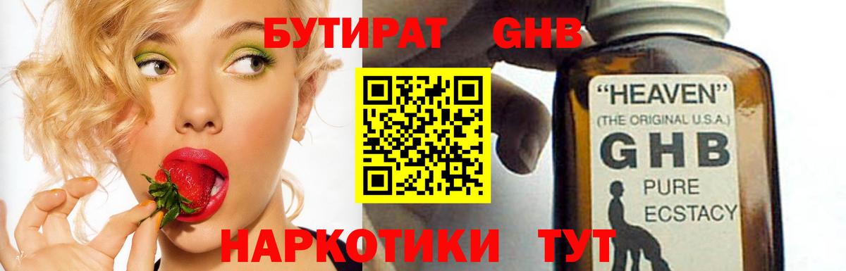 Златоуст  БУТИРАТ GHB  Вход с VPN 