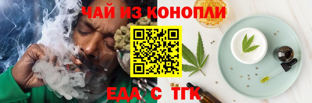 Еда ТГК конопля  Вход с VPN  Златоуст 