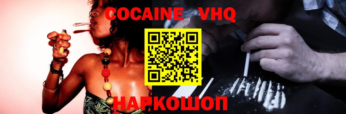 Кокаин 97%  COCAIN Эквадор  Златоуст  Вход с VPN 