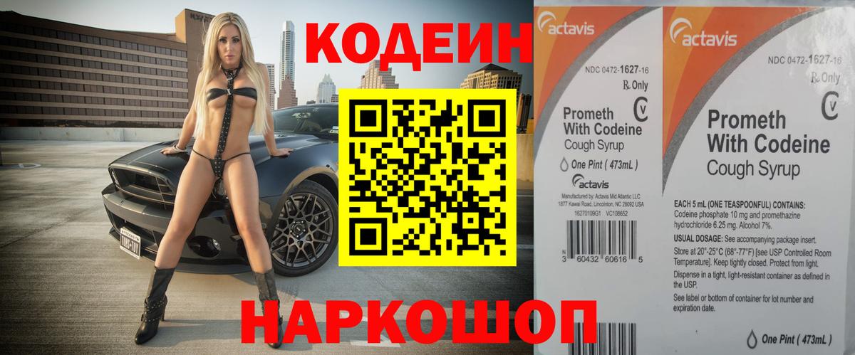 Златоуст  Кодеиновый сироп Lean напиток Lean (лин)  Вход с VPN 
