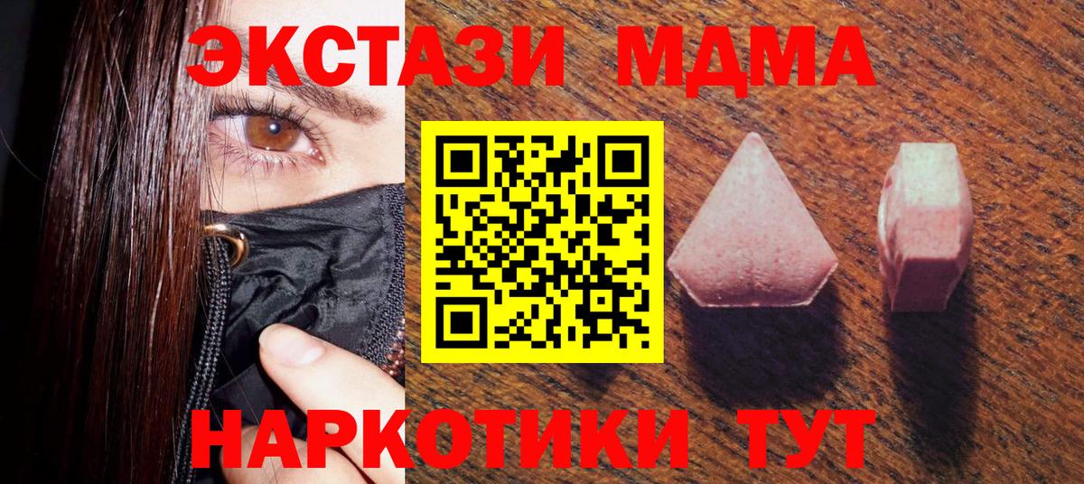 Ecstasy TESLA  Экстази MDMA  Вход с VPN  Златоуст 