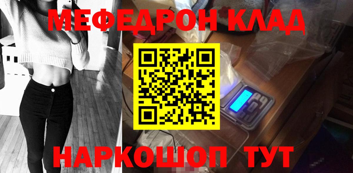 Мефедрон  МЕФ мука  Меф мяу мяу  Вход с VPN  Златоуст 